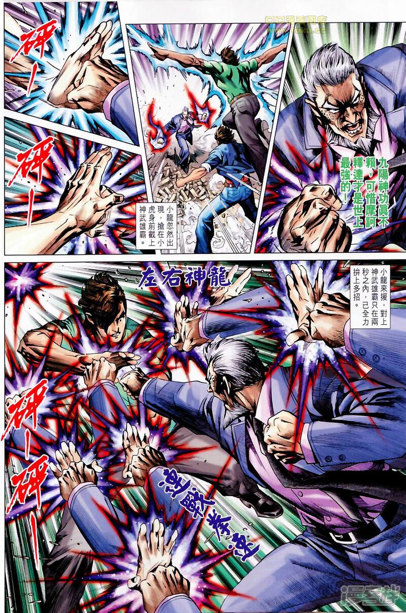 【新著龙虎门】漫画-（第677话）章节漫画下拉式图片-第10张图片