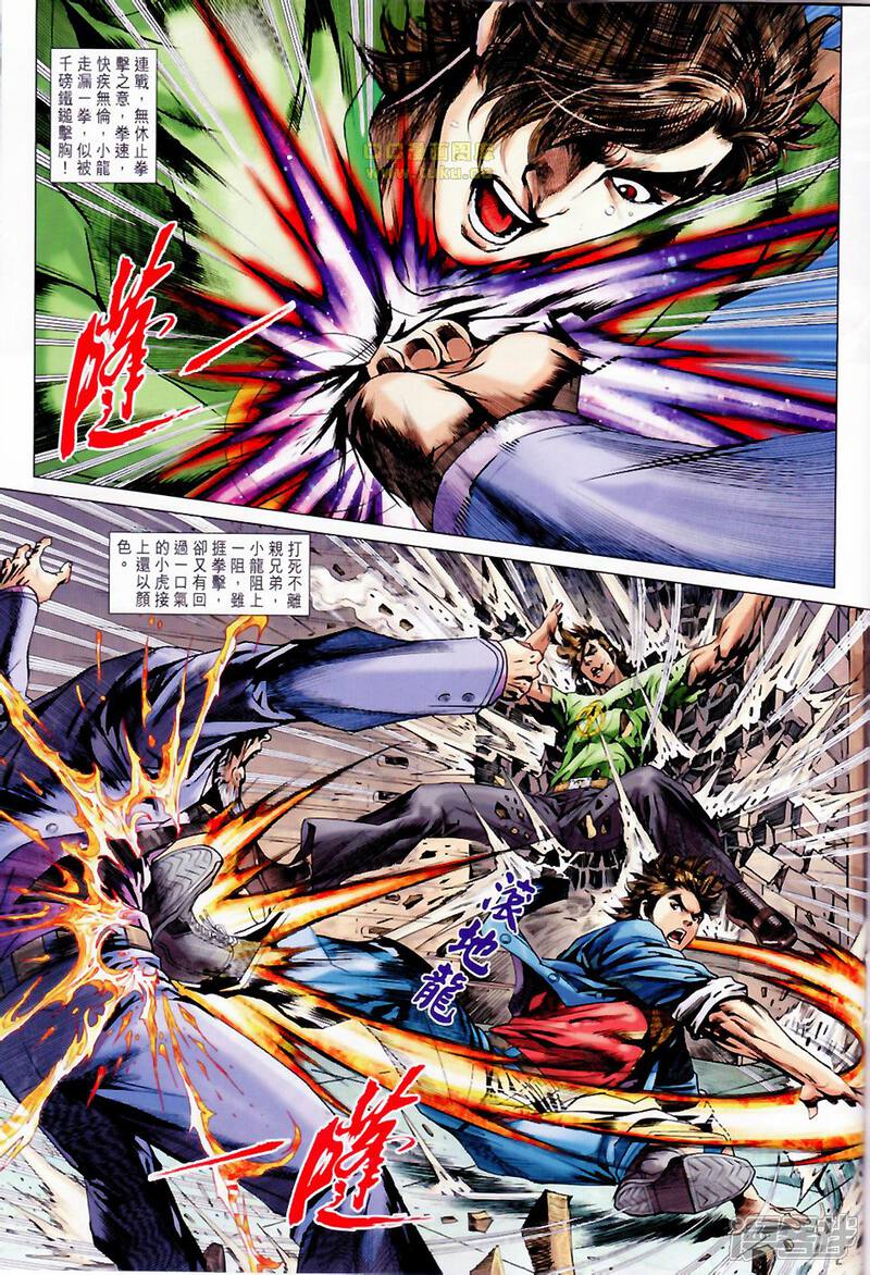 【新著龙虎门】漫画-（第677话）章节漫画下拉式图片-第11张图片