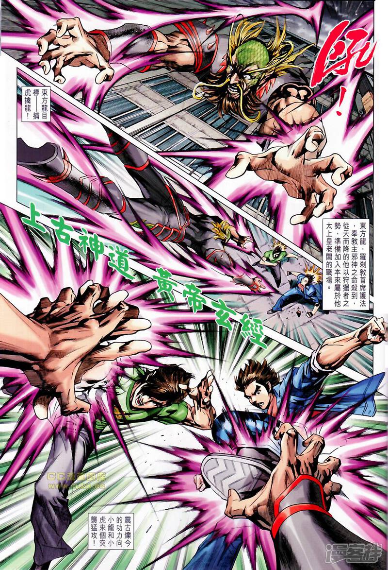 【新著龙虎门】漫画-（第677话）章节漫画下拉式图片-第13张图片