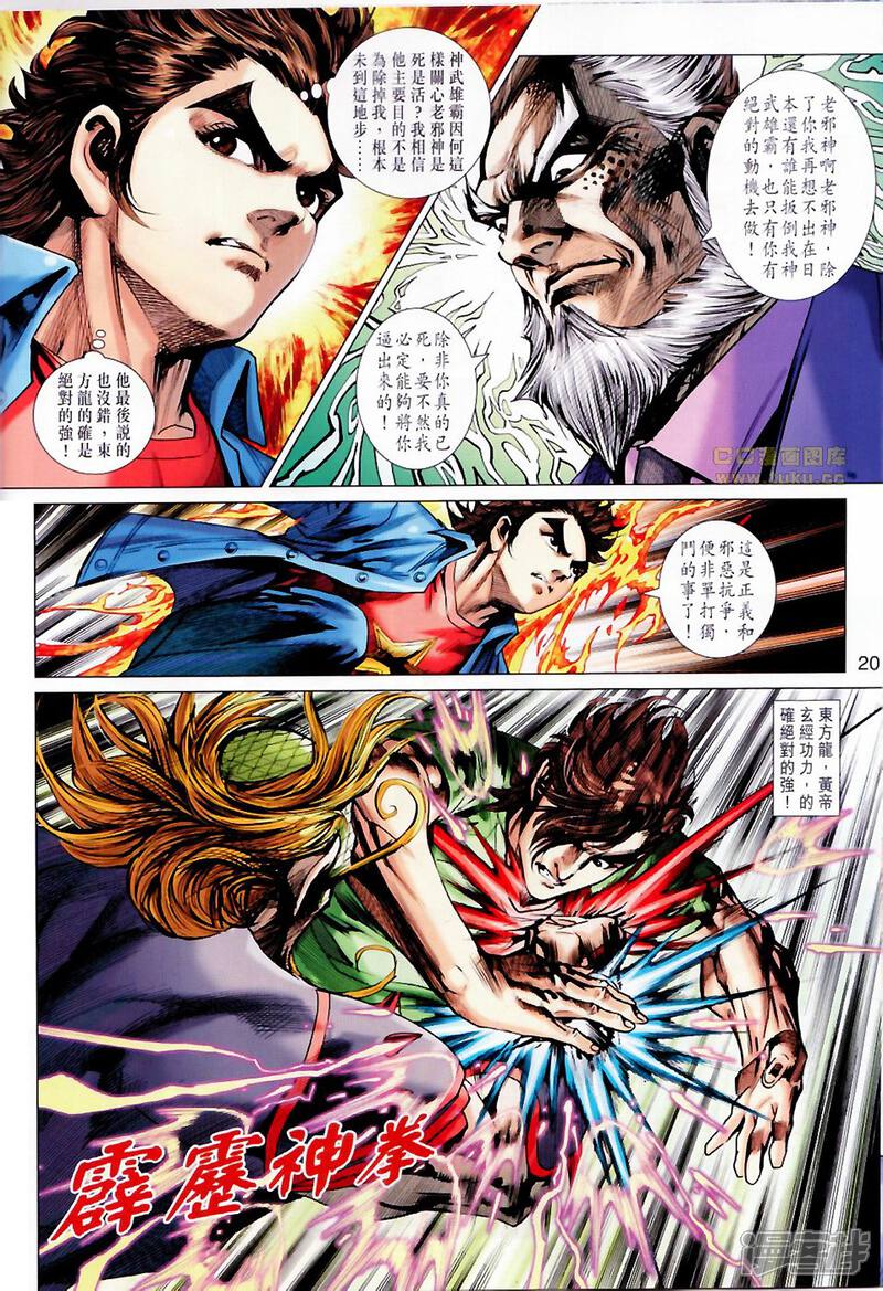 【新著龙虎门】漫画-（第677话）章节漫画下拉式图片-第20张图片