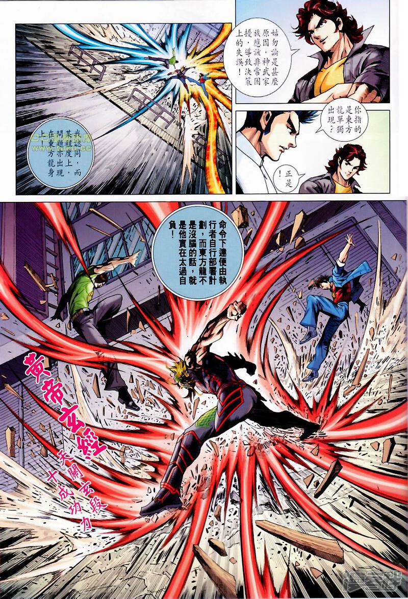 【新著龙虎门】漫画-（第677话）章节漫画下拉式图片-第23张图片