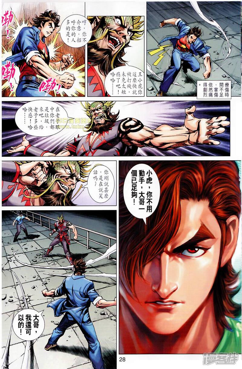 【新著龙虎门】漫画-（第677话）章节漫画下拉式图片-第28张图片
