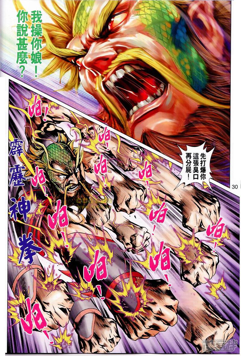 【新著龙虎门】漫画-（第677话）章节漫画下拉式图片-第30张图片