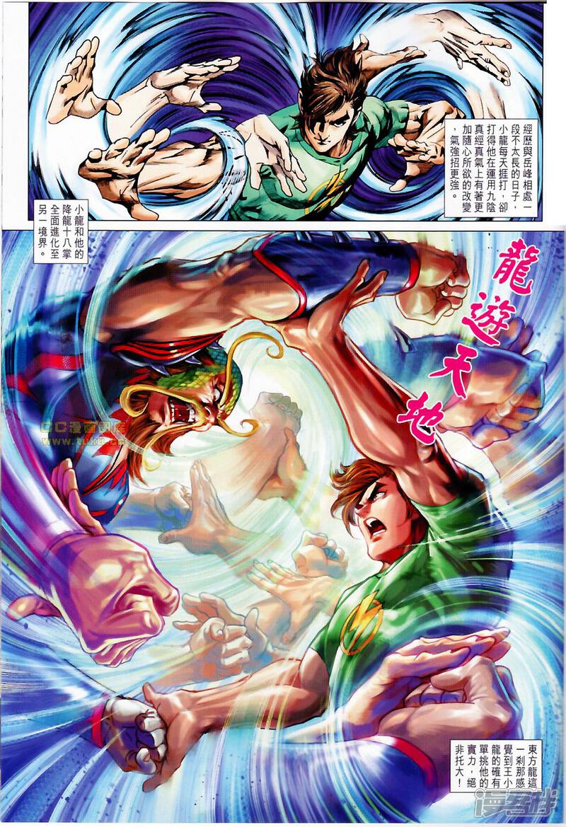 【新著龙虎门】漫画-（第677话）章节漫画下拉式图片-第31张图片