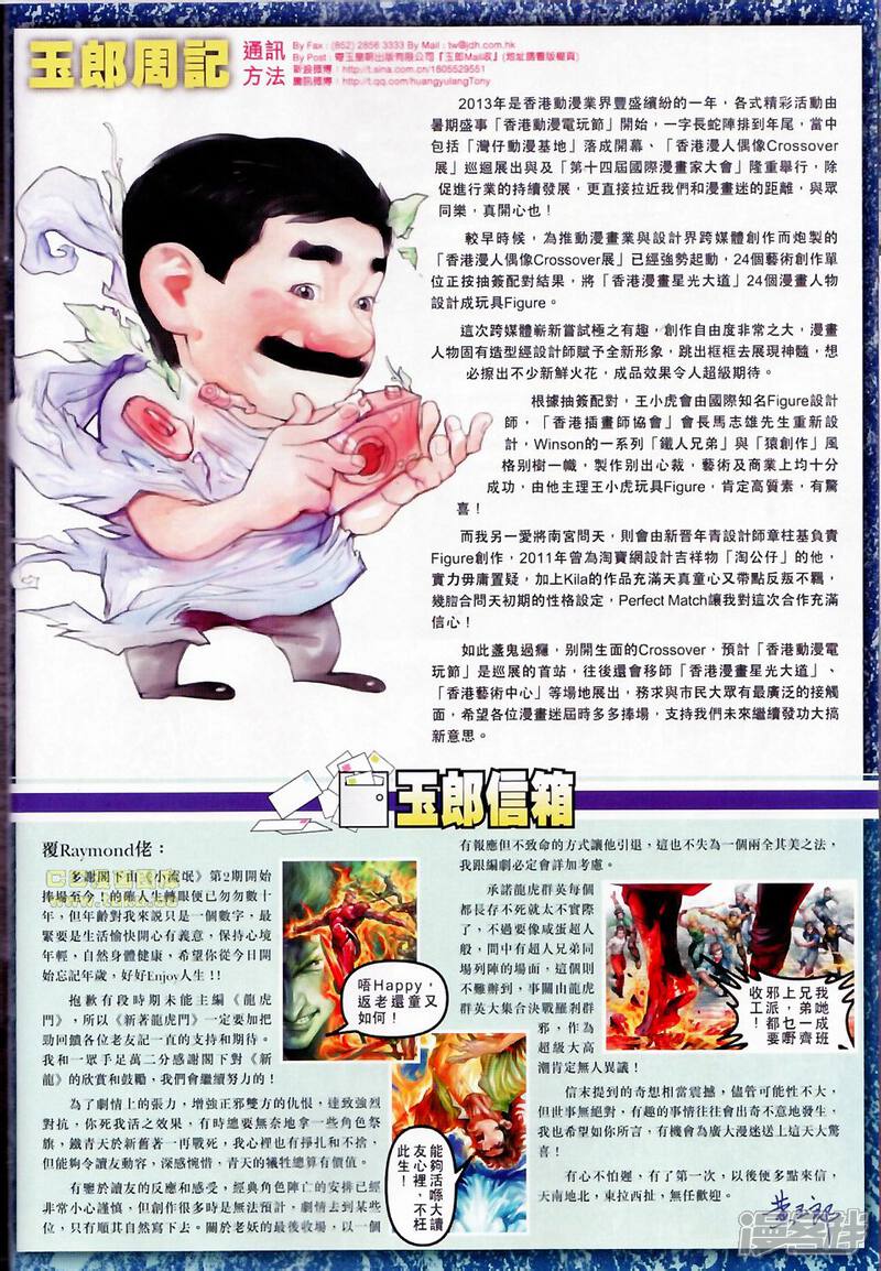 【新著龙虎门】漫画-（第677话）章节漫画下拉式图片-第33张图片