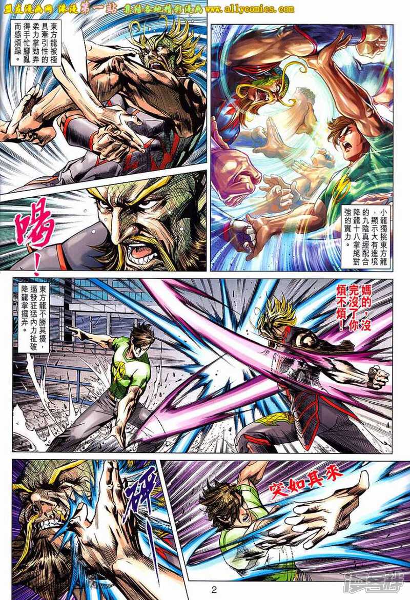 【新著龙虎门】漫画-（第678话）章节漫画下拉式图片-第2张图片