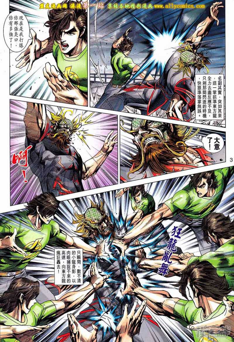 【新著龙虎门】漫画-（第678话）章节漫画下拉式图片-第3张图片