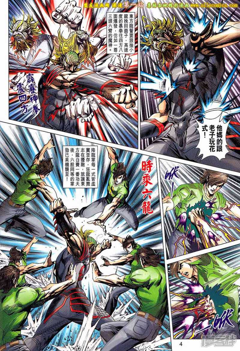 【新著龙虎门】漫画-（第678话）章节漫画下拉式图片-第4张图片