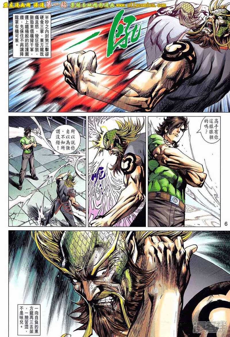 【新著龙虎门】漫画-（第678话）章节漫画下拉式图片-第6张图片