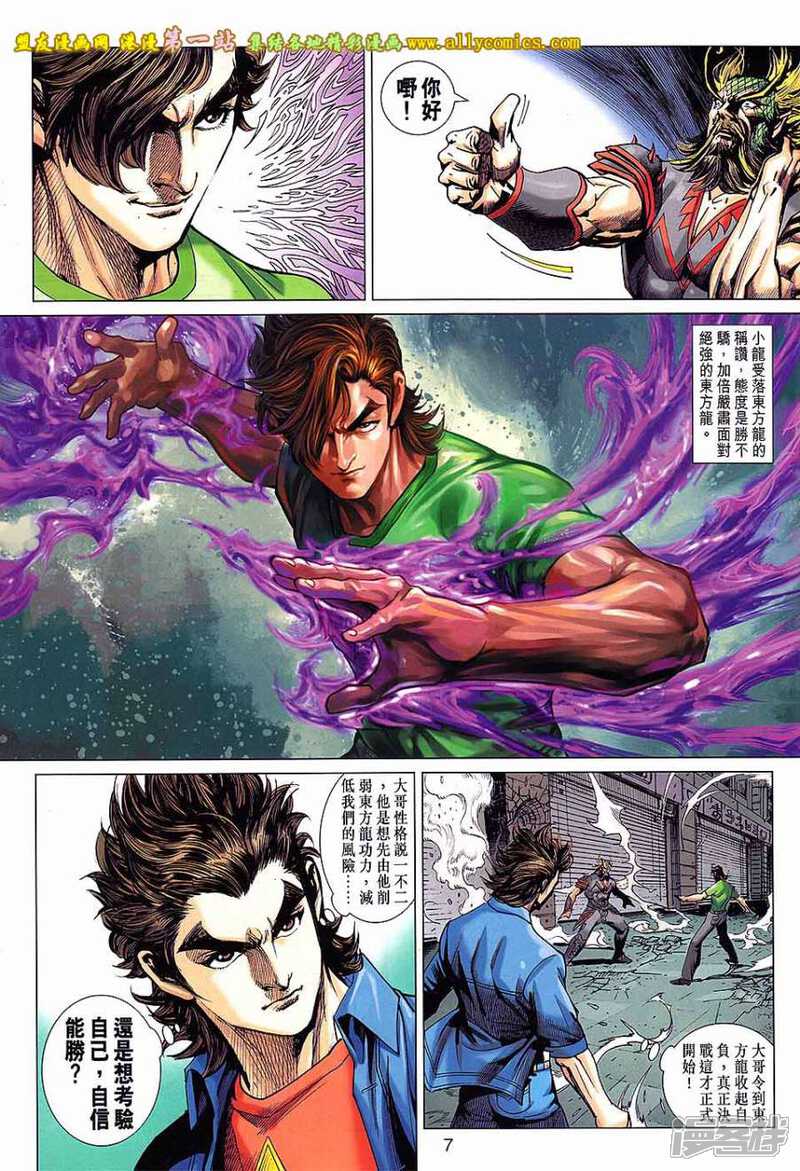 【新著龙虎门】漫画-（第678话）章节漫画下拉式图片-第7张图片