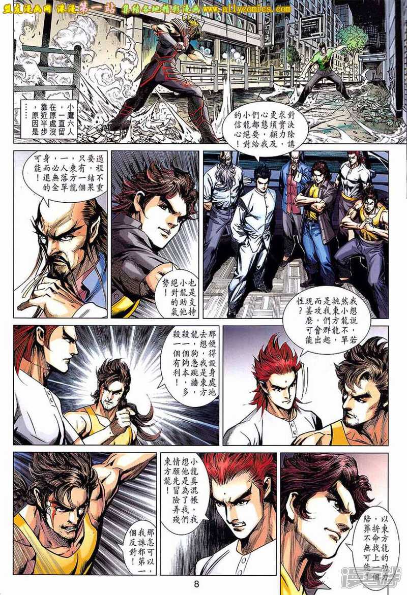 【新著龙虎门】漫画-（第678话）章节漫画下拉式图片-第8张图片