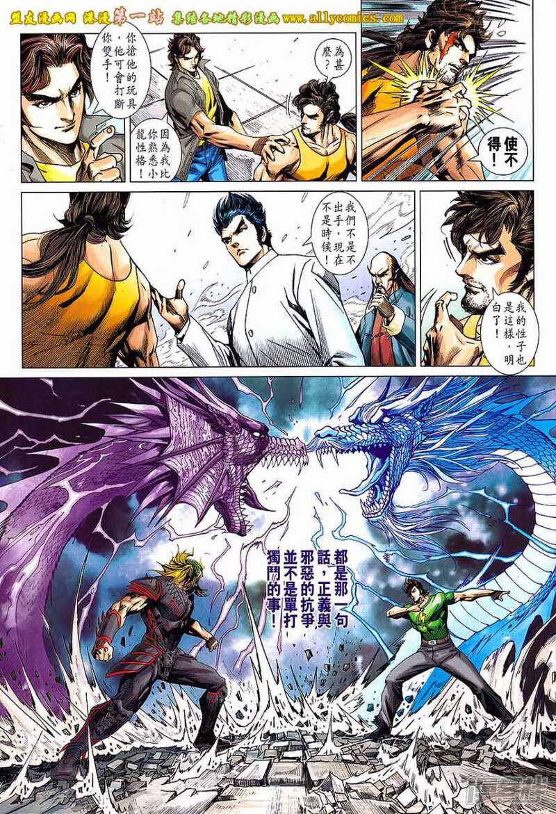【新著龙虎门】漫画-（第678话）章节漫画下拉式图片-第9张图片