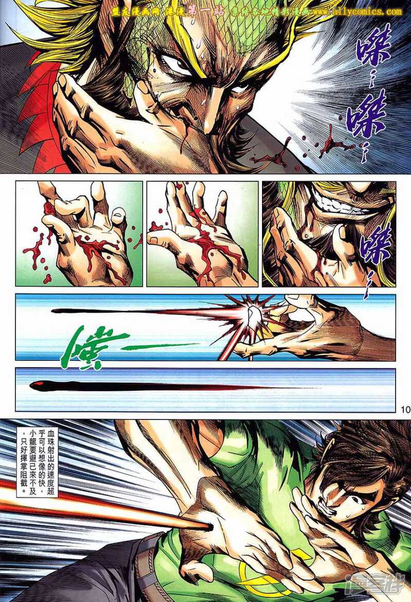 【新著龙虎门】漫画-（第678话）章节漫画下拉式图片-第10张图片