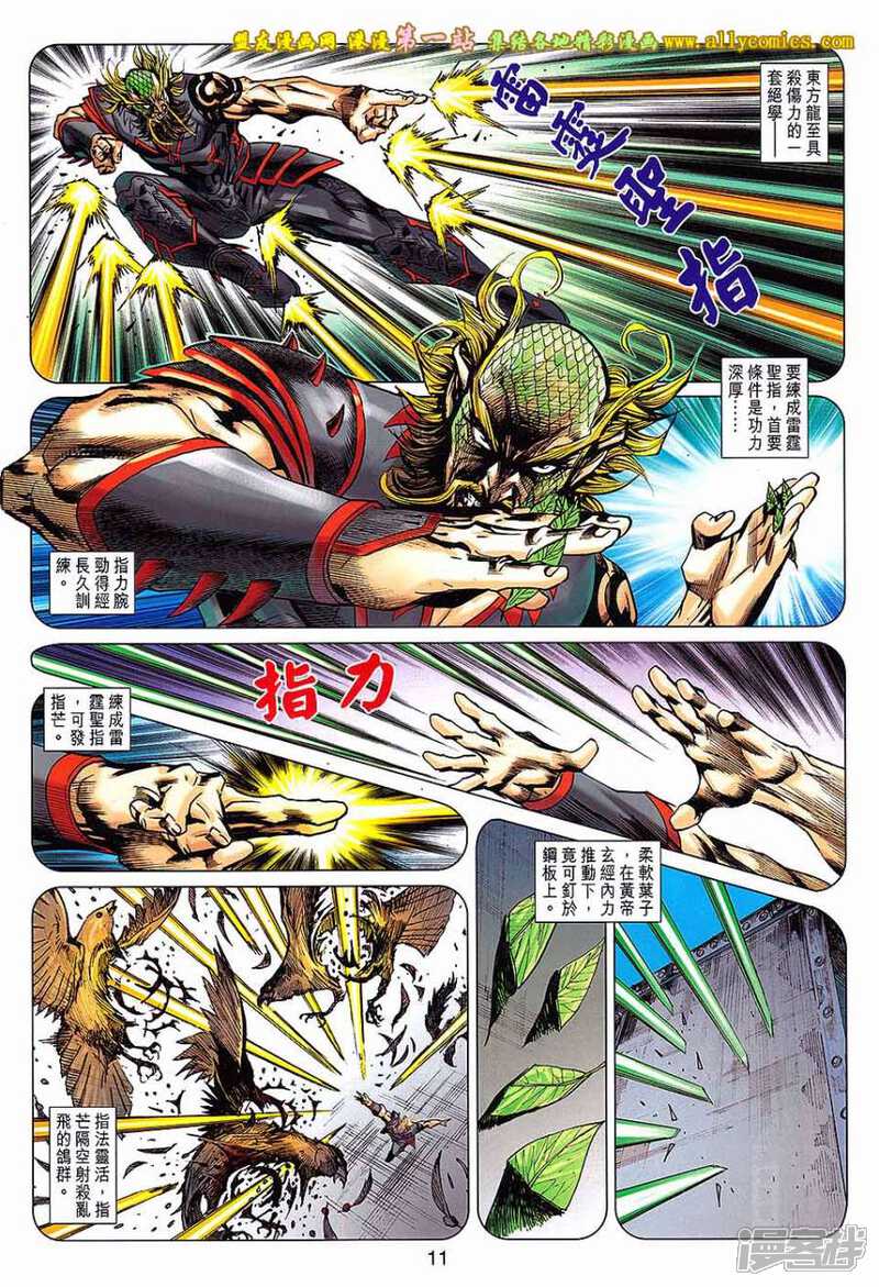 【新著龙虎门】漫画-（第678话）章节漫画下拉式图片-第11张图片