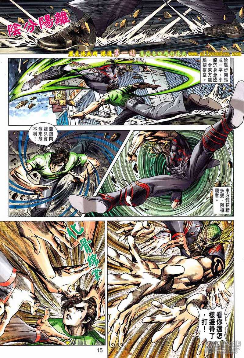 【新著龙虎门】漫画-（第678话）章节漫画下拉式图片-第15张图片