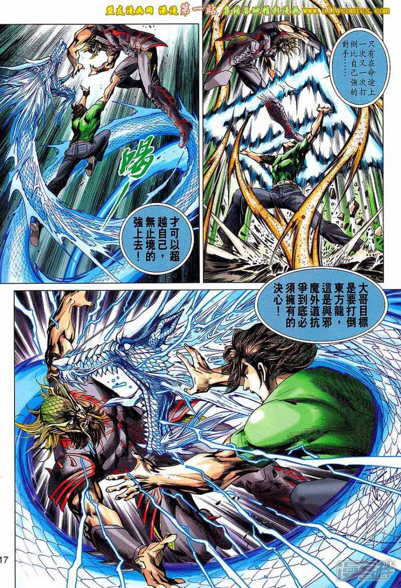 【新著龙虎门】漫画-（第678话）章节漫画下拉式图片-第17张图片