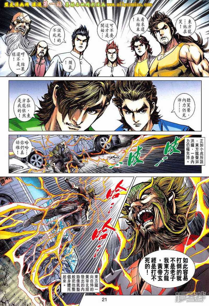 【新著龙虎门】漫画-（第678话）章节漫画下拉式图片-第21张图片