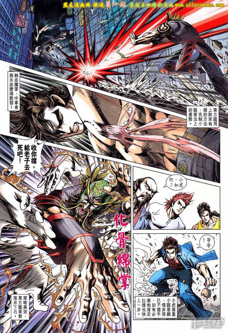 【新著龙虎门】漫画-（第678话）章节漫画下拉式图片-第25张图片