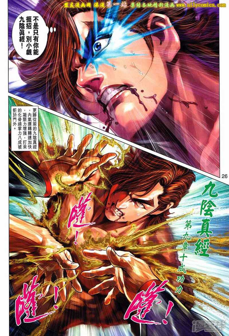 【新著龙虎门】漫画-（第678话）章节漫画下拉式图片-第26张图片