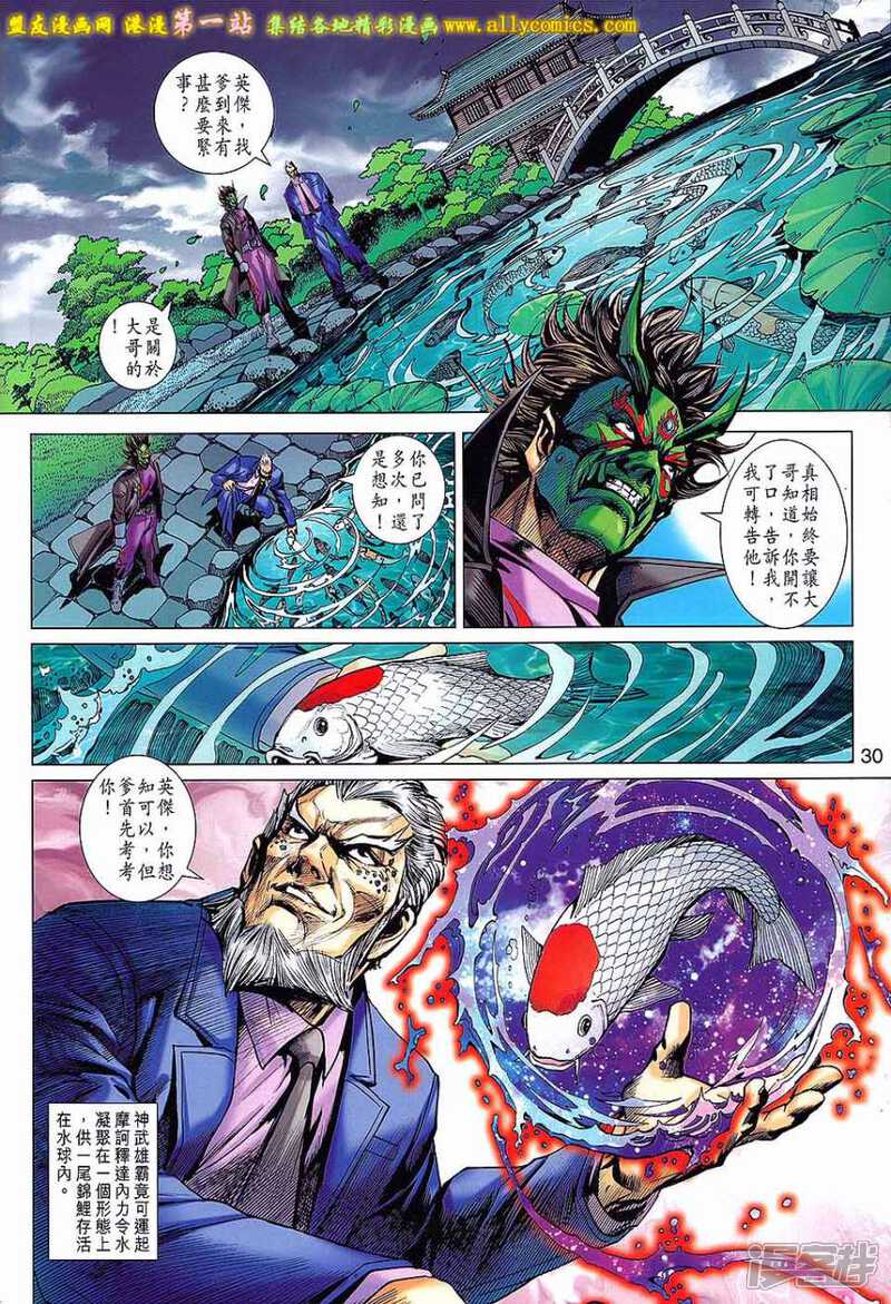 【新著龙虎门】漫画-（第678话）章节漫画下拉式图片-第30张图片