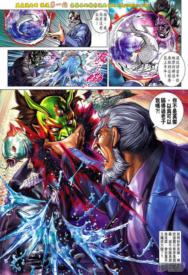 【新著龙虎门】漫画-（第678话）章节漫画下拉式图片-第31张图片