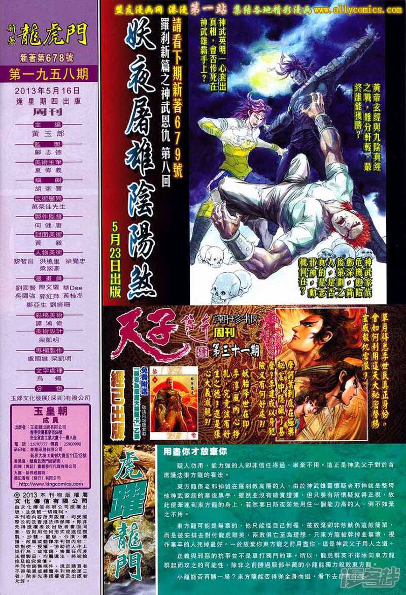 【新著龙虎门】漫画-（第678话）章节漫画下拉式图片-第32张图片