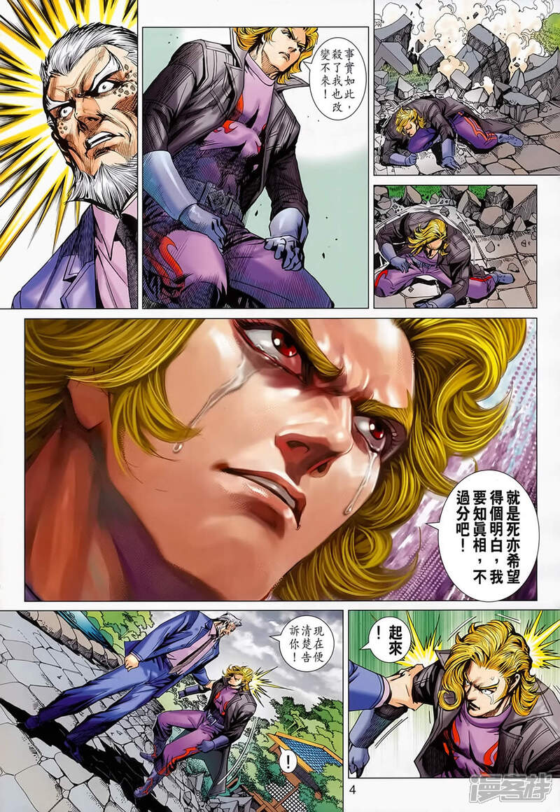 【新著龙虎门】漫画-（第679话）章节漫画下拉式图片-第5张图片