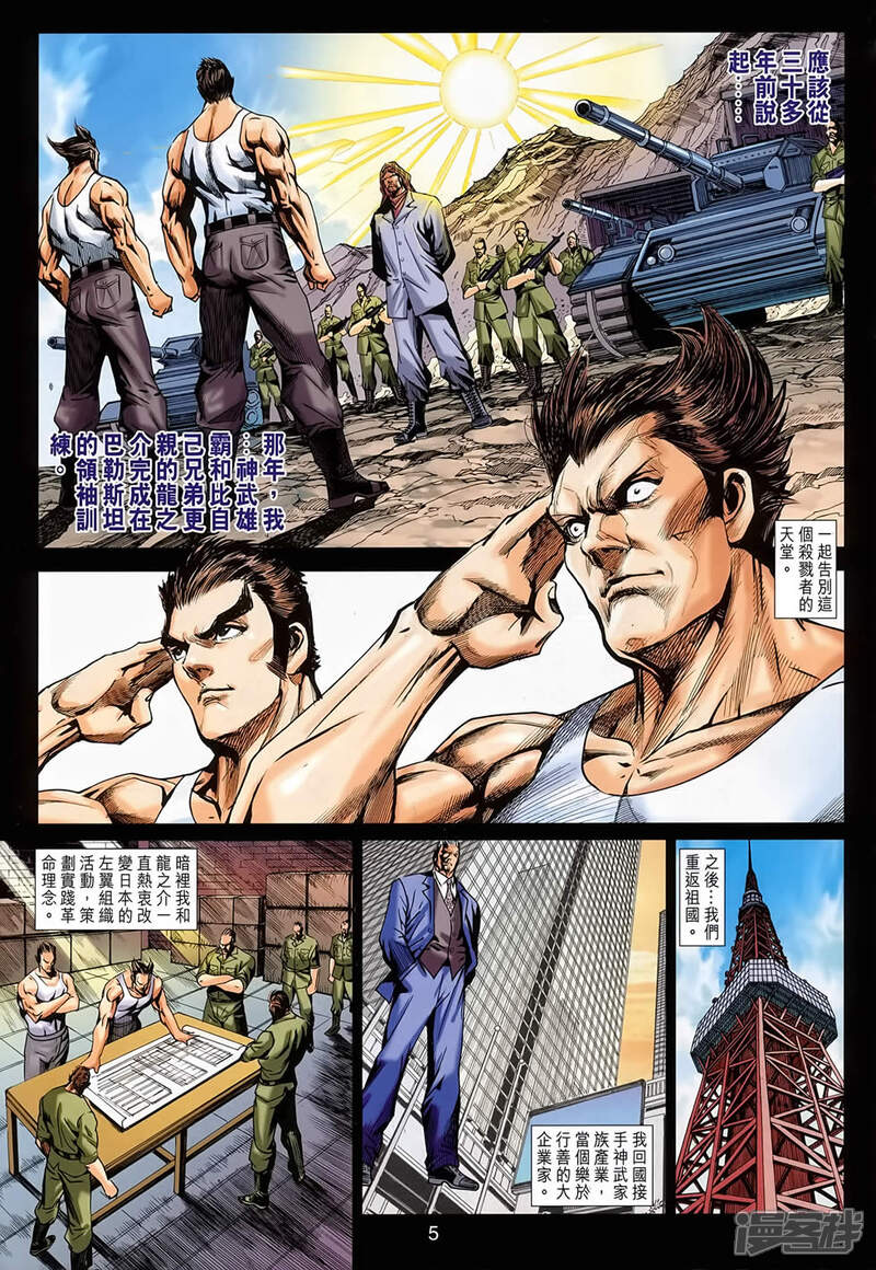 【新著龙虎门】漫画-（第679话）章节漫画下拉式图片-第6张图片
