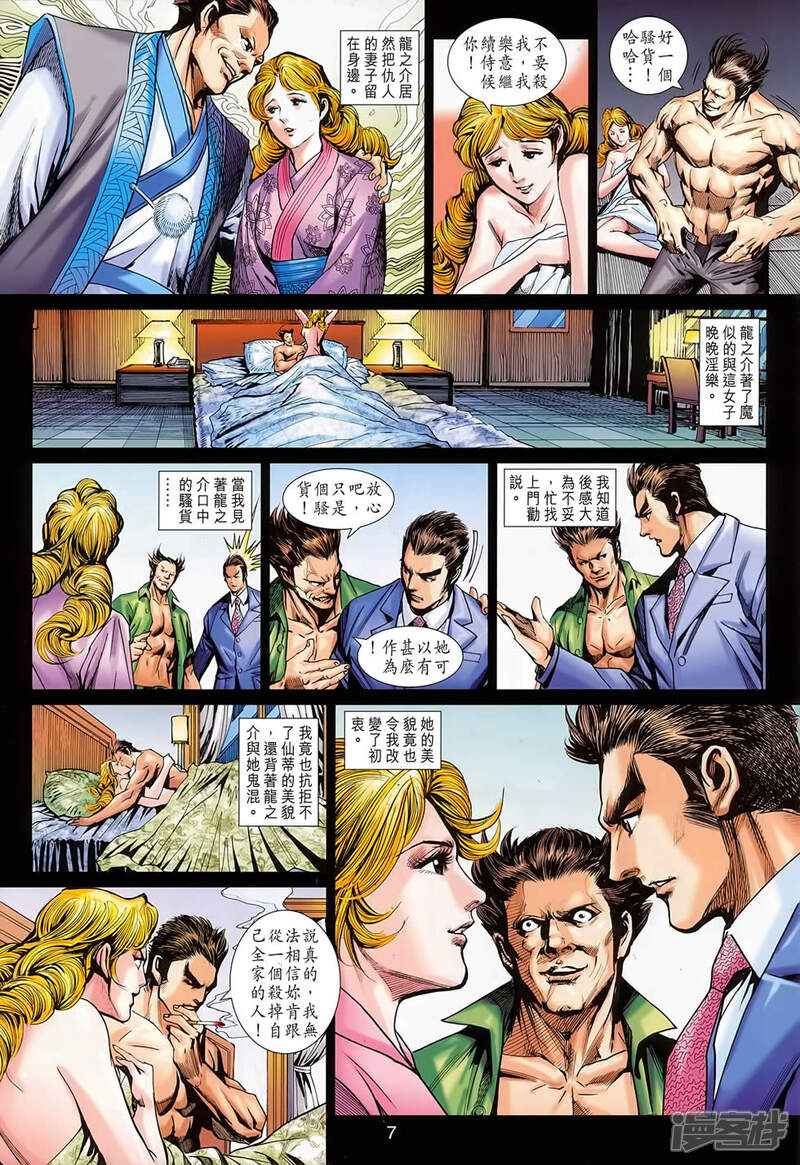 【新著龙虎门】漫画-（第679话）章节漫画下拉式图片-第8张图片