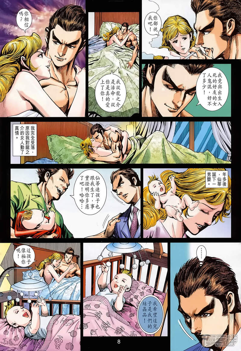 【新著龙虎门】漫画-（第679话）章节漫画下拉式图片-第9张图片