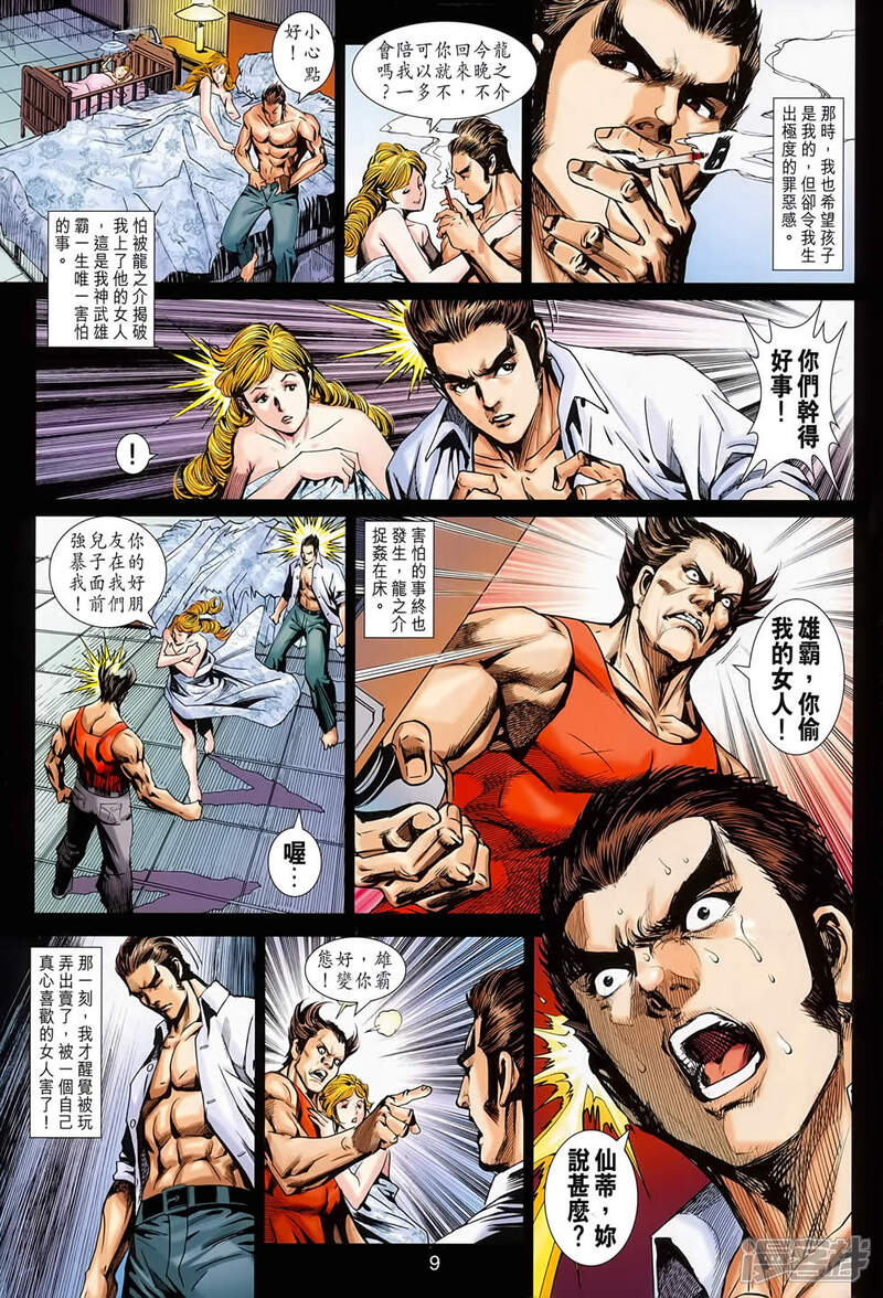 【新著龙虎门】漫画-（第679话）章节漫画下拉式图片-第10张图片