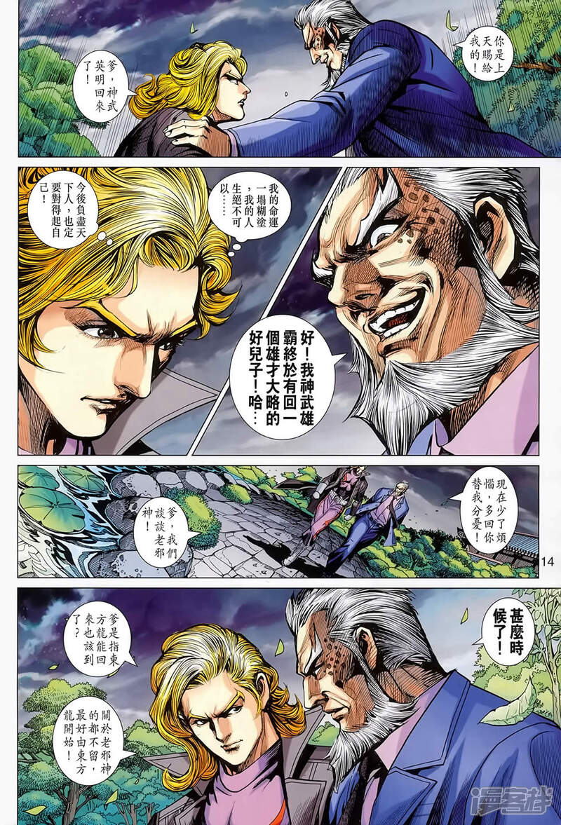 【新著龙虎门】漫画-（第679话）章节漫画下拉式图片-第15张图片