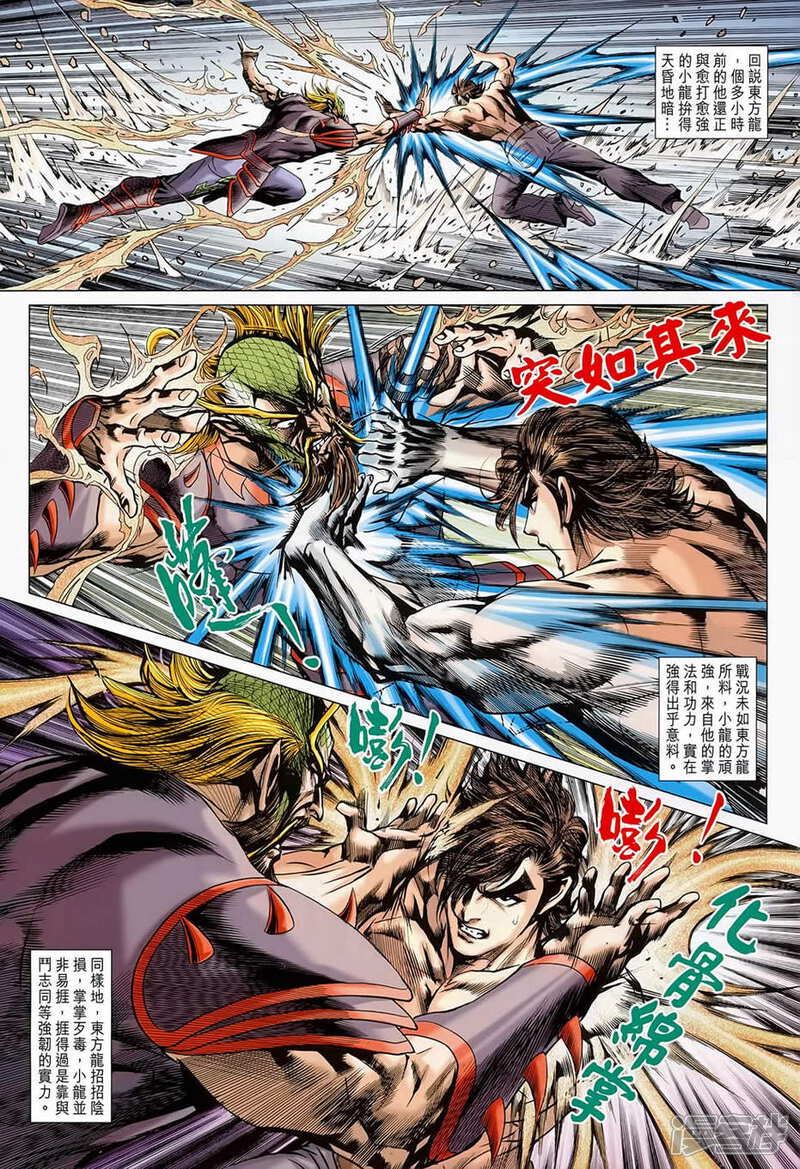 【新著龙虎门】漫画-（第679话）章节漫画下拉式图片-第16张图片