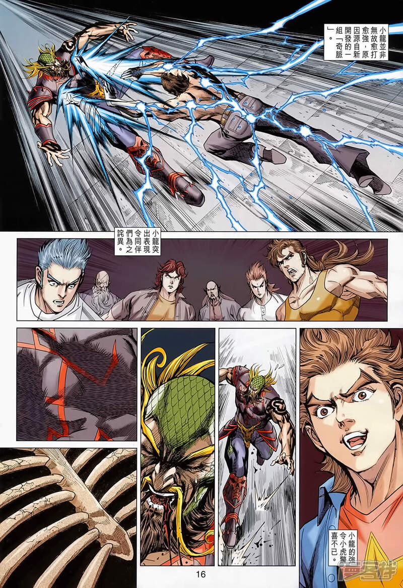 【新著龙虎门】漫画-（第679话）章节漫画下拉式图片-第17张图片