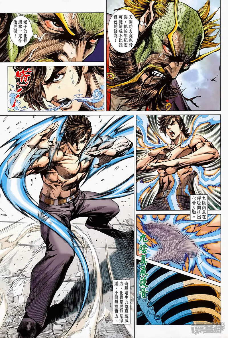 【新著龙虎门】漫画-（第679话）章节漫画下拉式图片-第18张图片