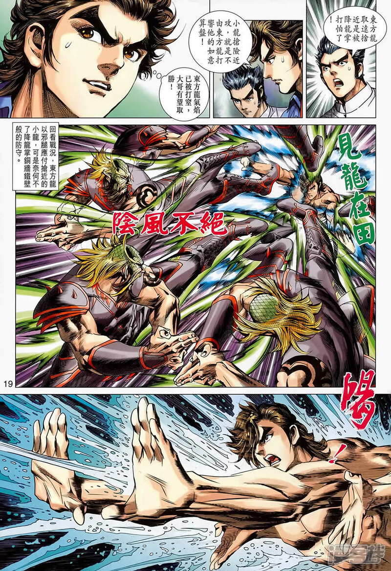 【新著龙虎门】漫画-（第679话）章节漫画下拉式图片-第20张图片