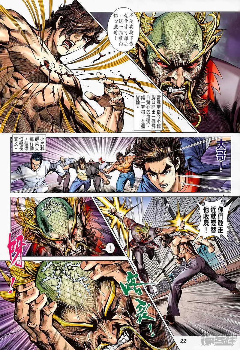 【新著龙虎门】漫画-（第679话）章节漫画下拉式图片-第23张图片