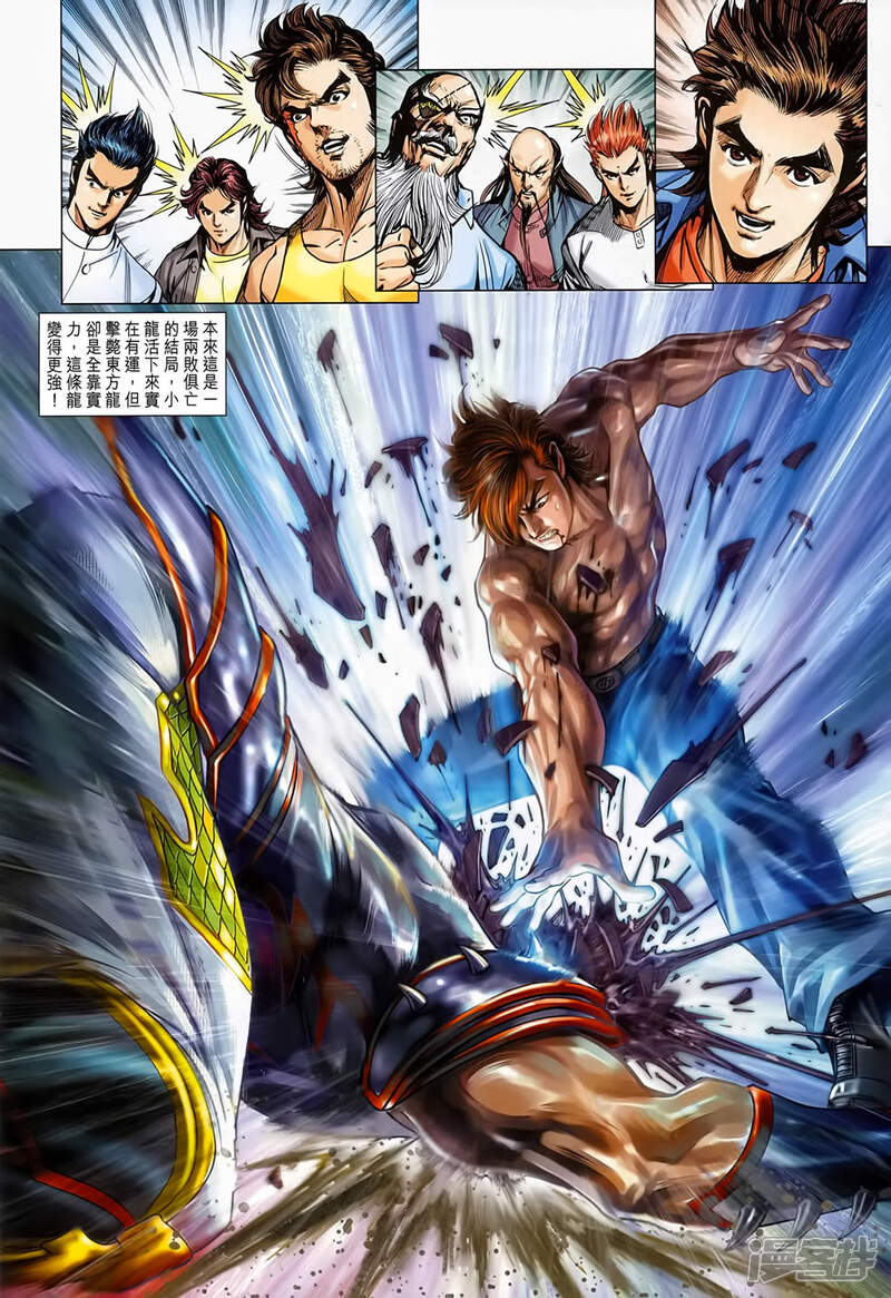 【新著龙虎门】漫画-（第679话）章节漫画下拉式图片-第25张图片
