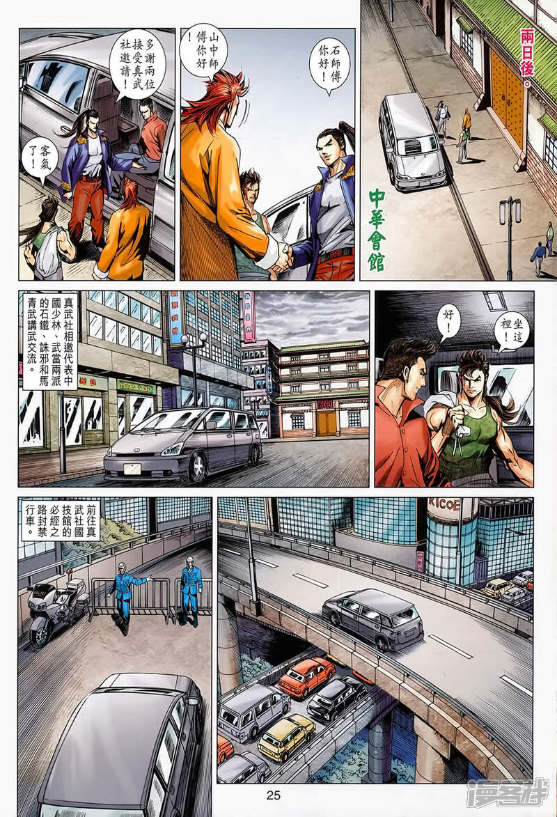 【新著龙虎门】漫画-（第679话）章节漫画下拉式图片-26.jpg