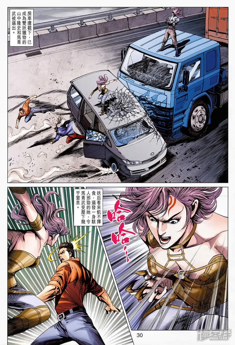 【新著龙虎门】漫画-（第679话）章节漫画下拉式图片-第31张图片