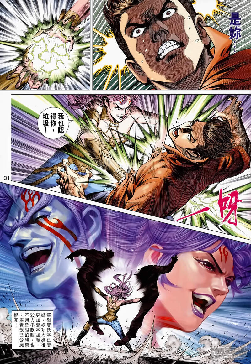 【新著龙虎门】漫画-（第679话）章节漫画下拉式图片-第32张图片