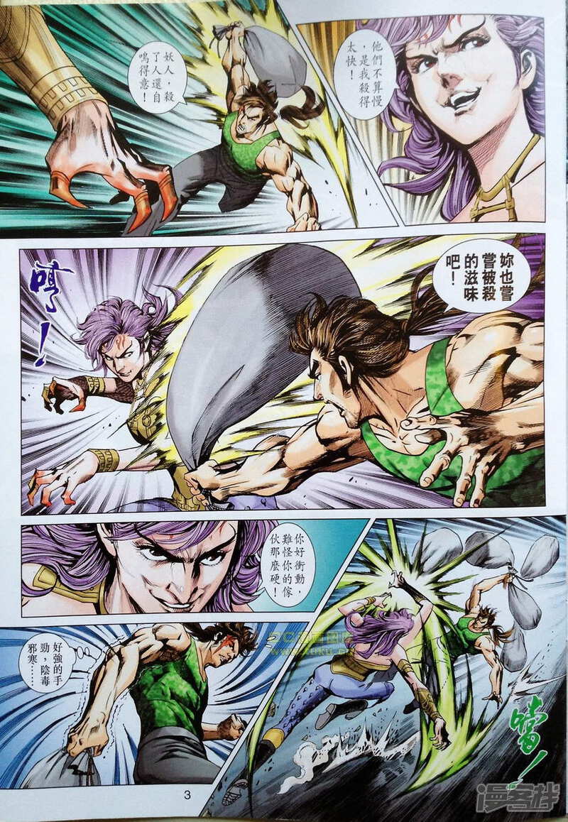 【新著龙虎门】漫画-（第680话）章节漫画下拉式图片-第3张图片