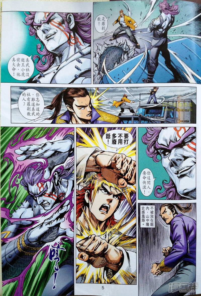 【新著龙虎门】漫画-（第680话）章节漫画下拉式图片-第5张图片