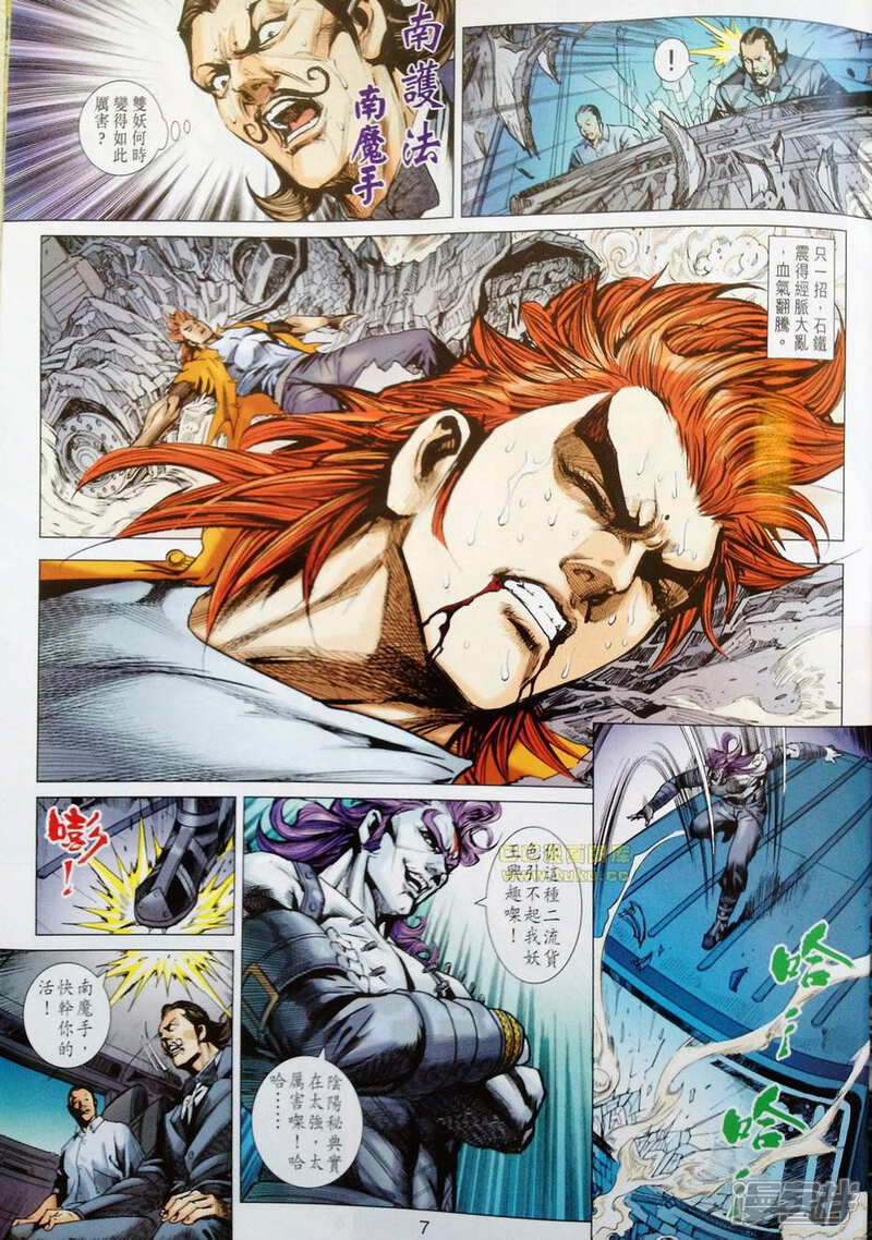 【新著龙虎门】漫画-（第680话）章节漫画下拉式图片-第7张图片