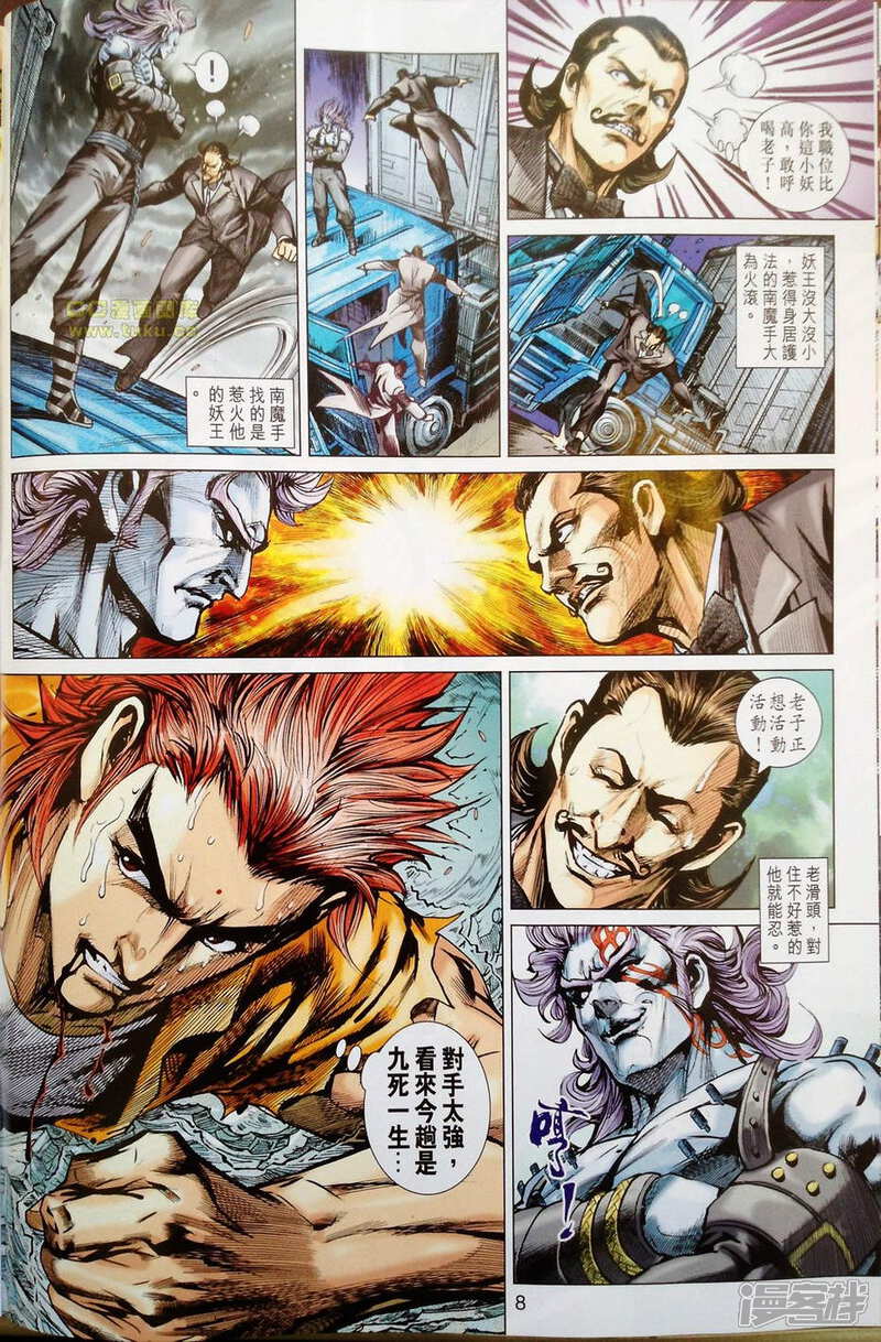 【新著龙虎门】漫画-（第680话）章节漫画下拉式图片-第8张图片