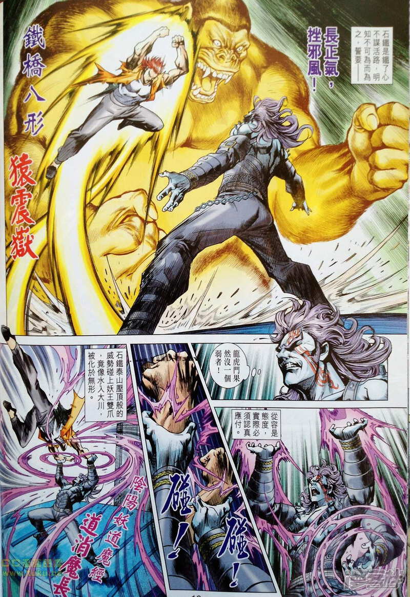 【新著龙虎门】漫画-（第680话）章节漫画下拉式图片-第9张图片
