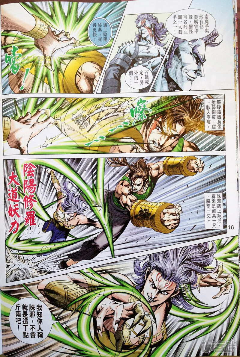 【新著龙虎门】漫画-（第680话）章节漫画下拉式图片-第15张图片