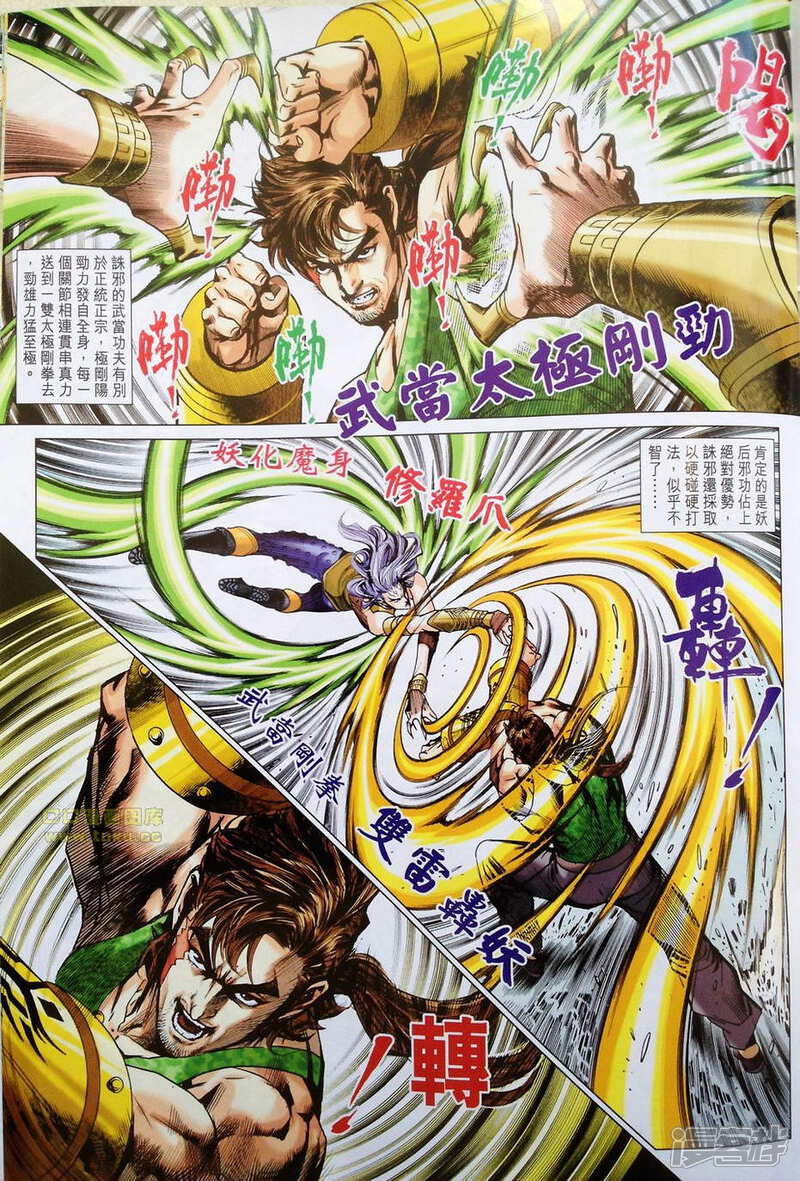 【新著龙虎门】漫画-（第680话）章节漫画下拉式图片-第16张图片