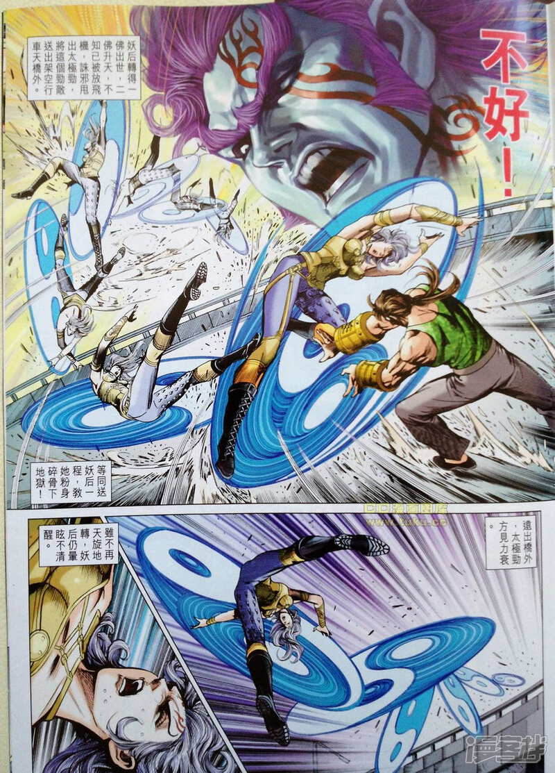 【新著龙虎门】漫画-（第680话）章节漫画下拉式图片-第18张图片
