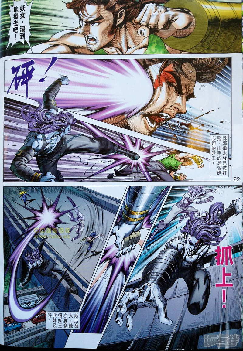 【新著龙虎门】漫画-（第680话）章节漫画下拉式图片-第21张图片